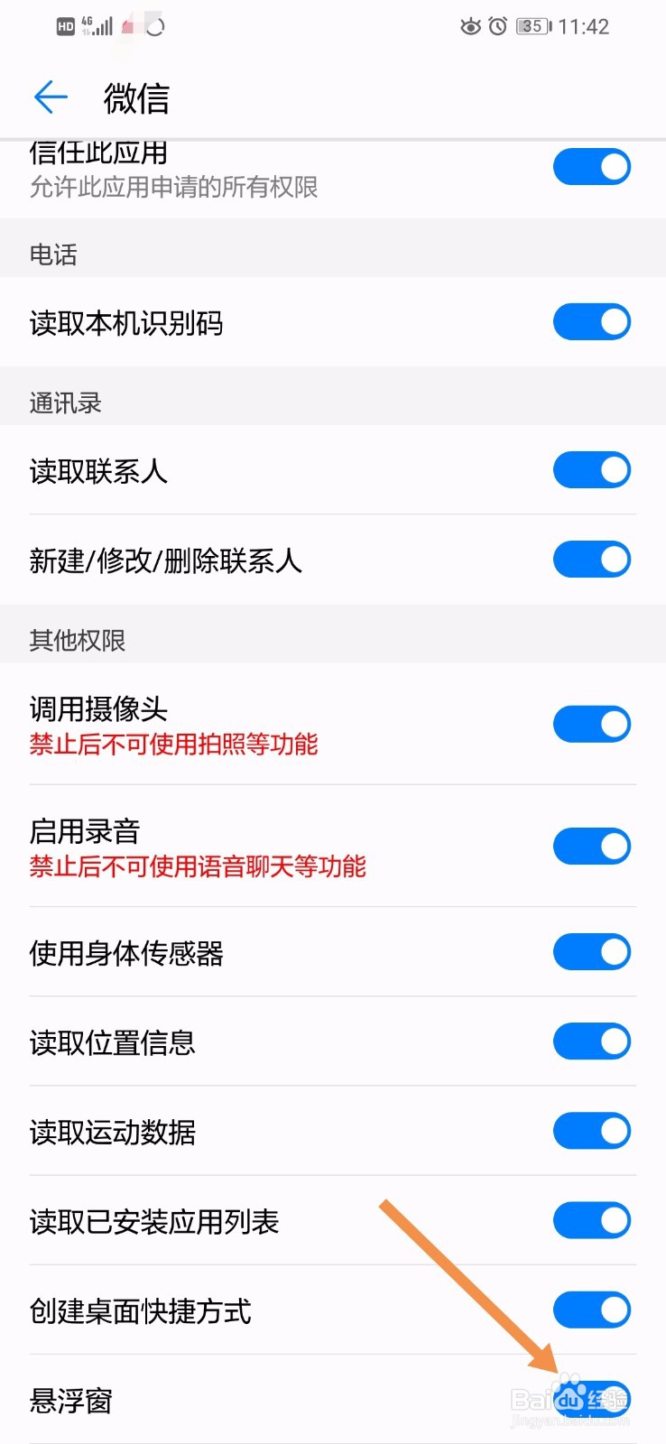 EMUI的微信怎么打开悬浮窗权限