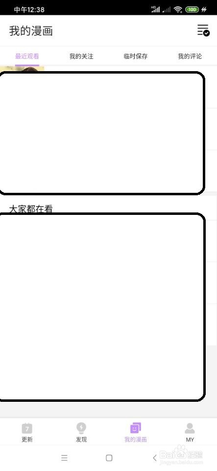 咚漫如何删除已关注的漫画