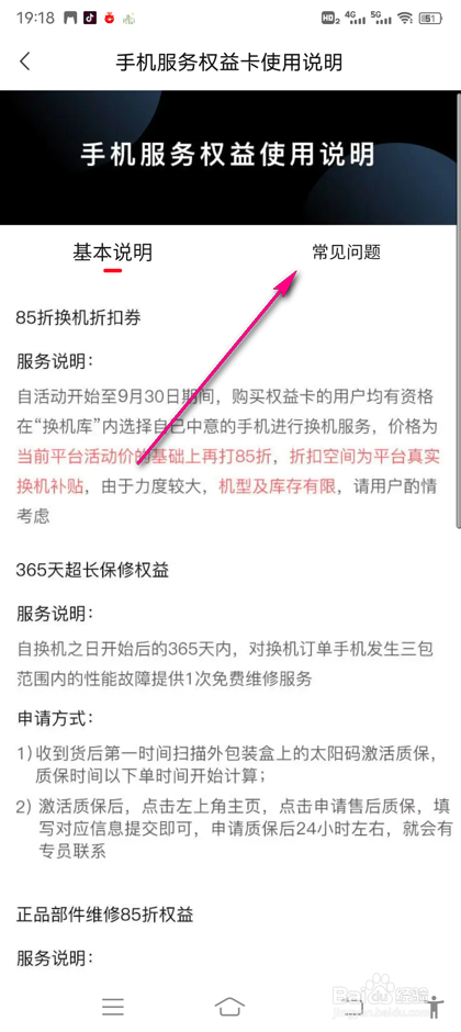 怎么查看转转手机服务权益卡常见问题