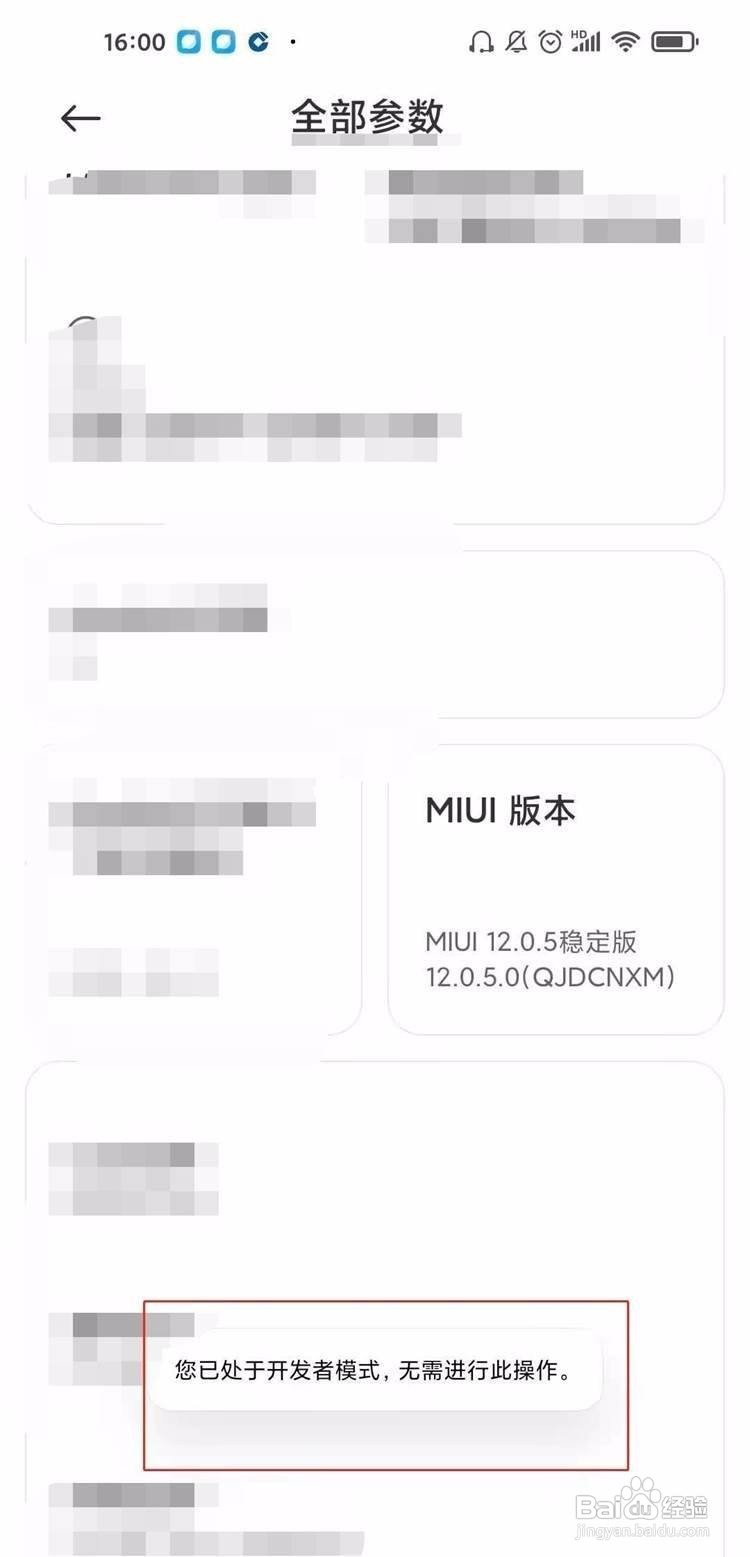 怎么开启小米10的开发者选项
