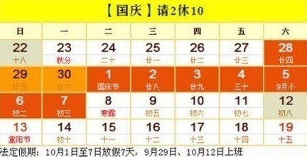 2013中秋国庆放假全攻略