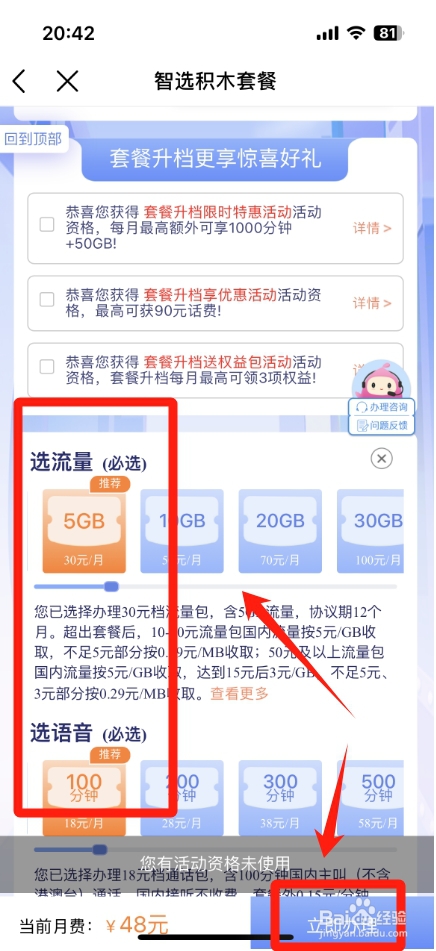 手机改话费套餐怎么改