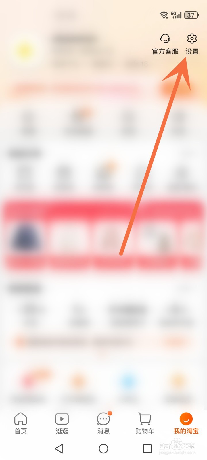 怎么查看淘宝名下账号