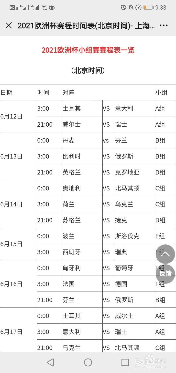 2021欧洲杯的比赛时间和赛程表