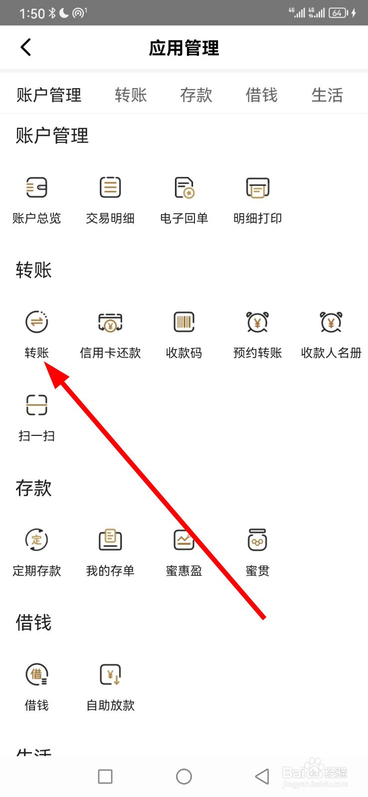 蜜蜂银行在哪查看转账