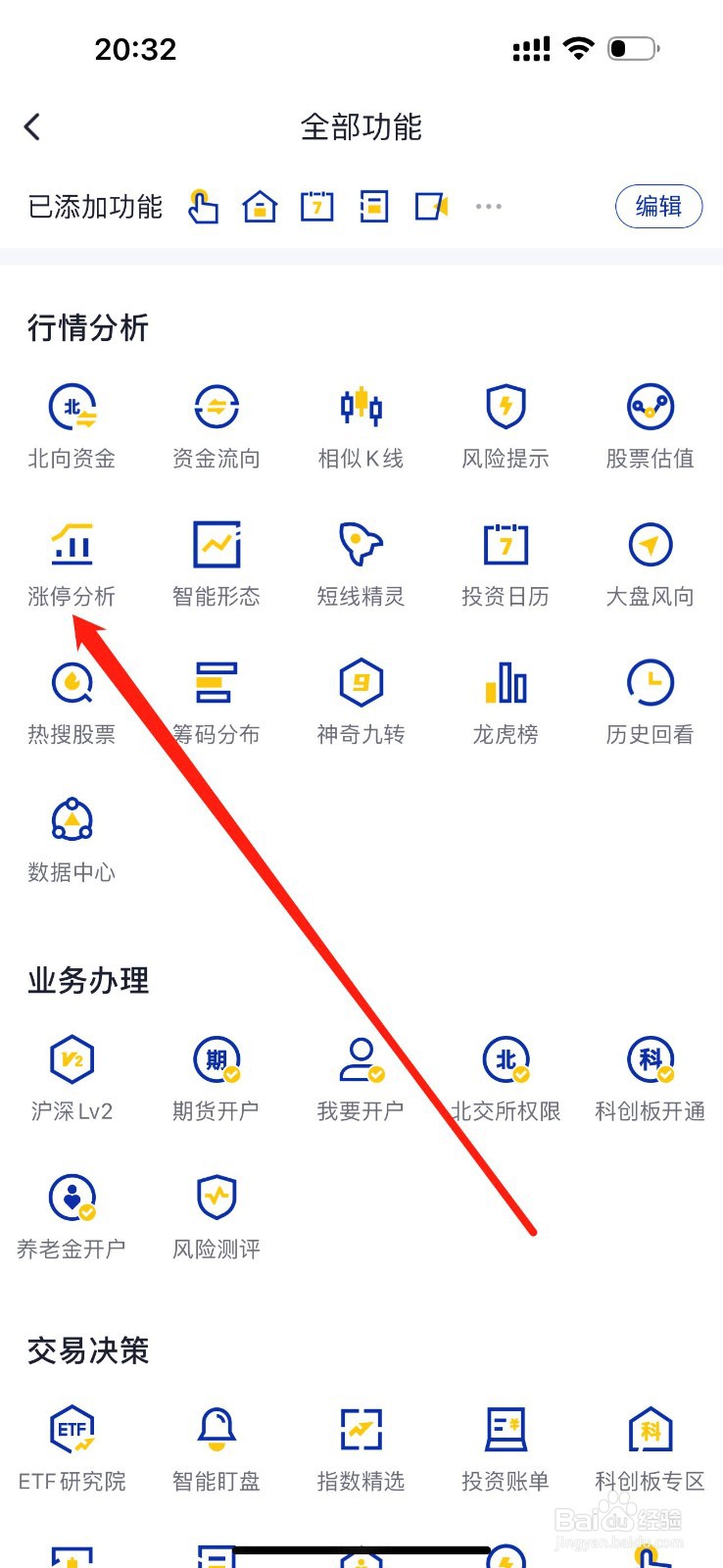 海通e海通财如何查看涨停分析