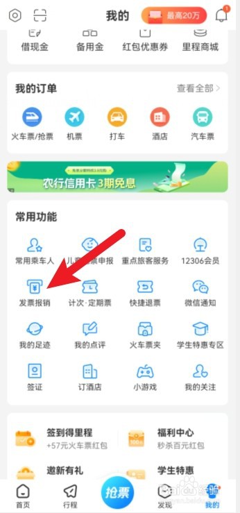 高铁管家如何发票报销