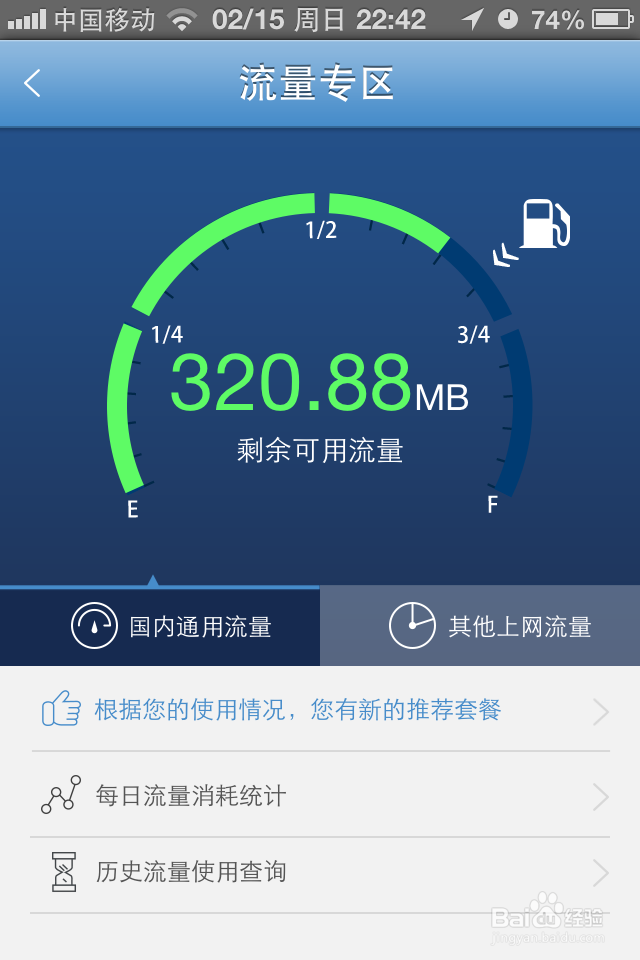 手机如何查询积分查询流量并加流量设置手机马甲