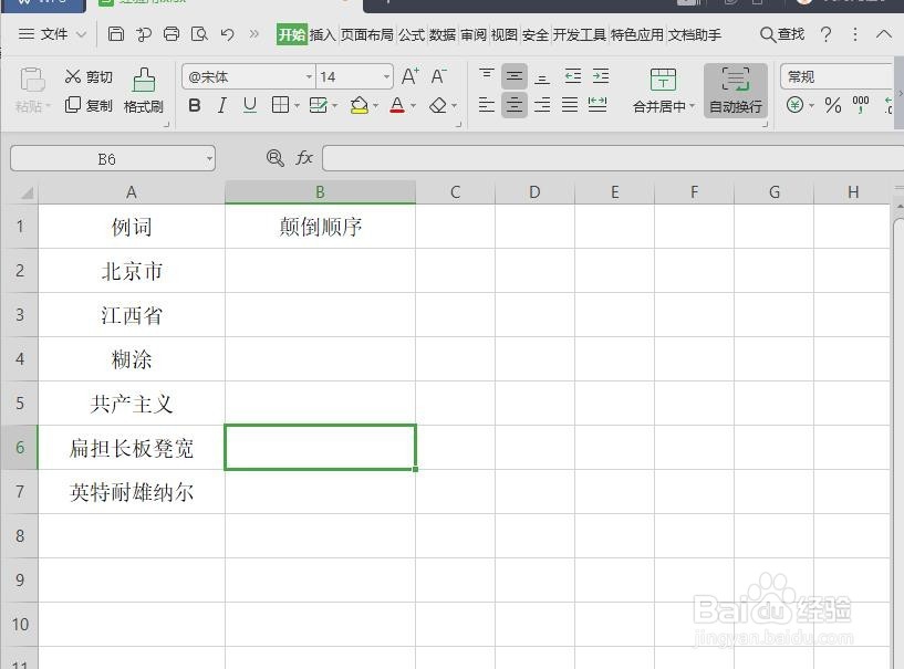 让你的词语也能自动颠倒顺序
