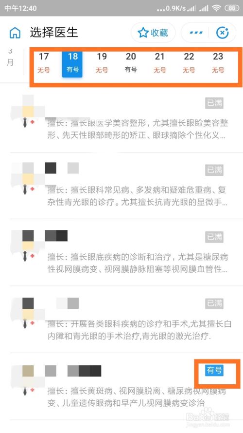 支付宝如何进行线上看病挂号？