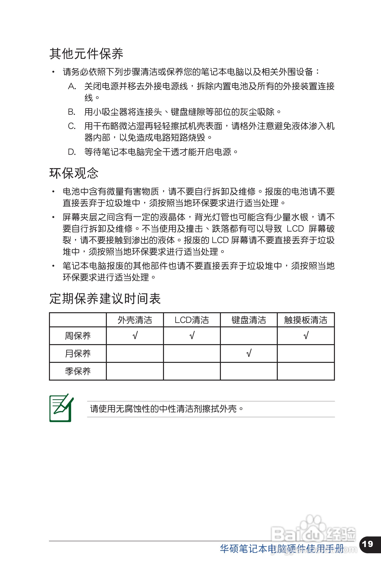 华硕C6318笔记本电脑使用手册:[2]