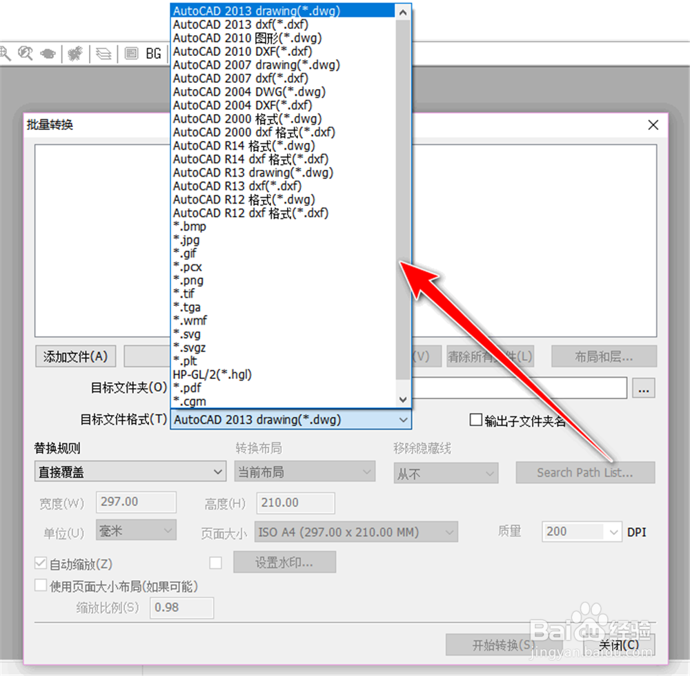 快捷CAD在版本转换时怎么设置目标文件格式？