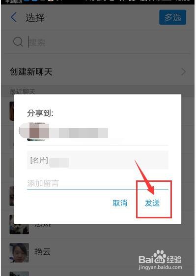 支付宝怎么分享好友名片