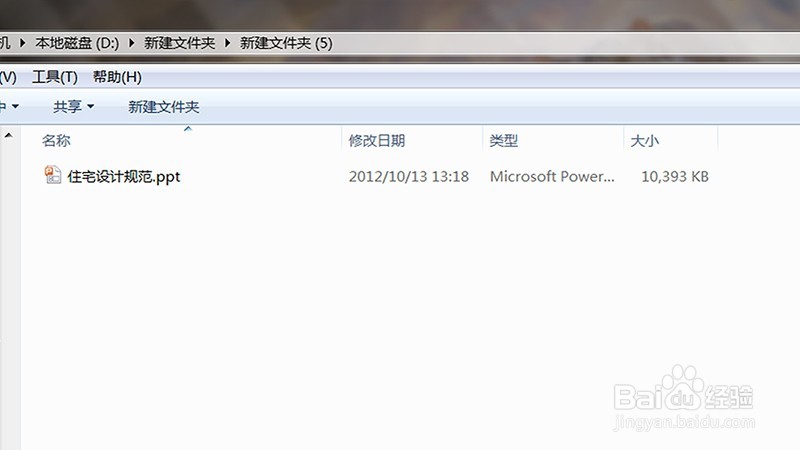 如何导出ppt2003中的图片