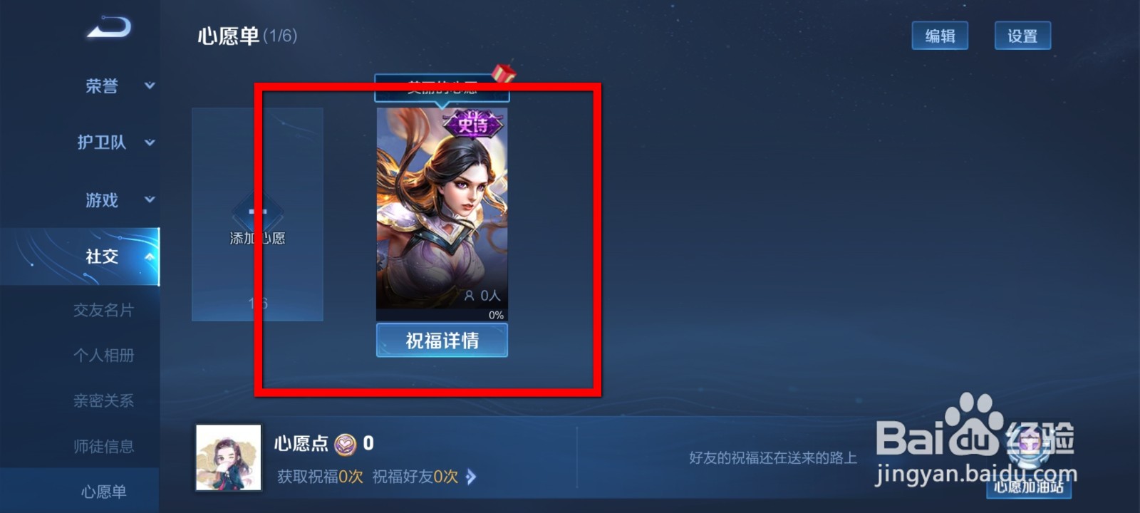 王者荣耀怎么添加心愿？