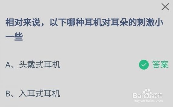 相对来说以下哪种耳机对耳朵的刺激小一些