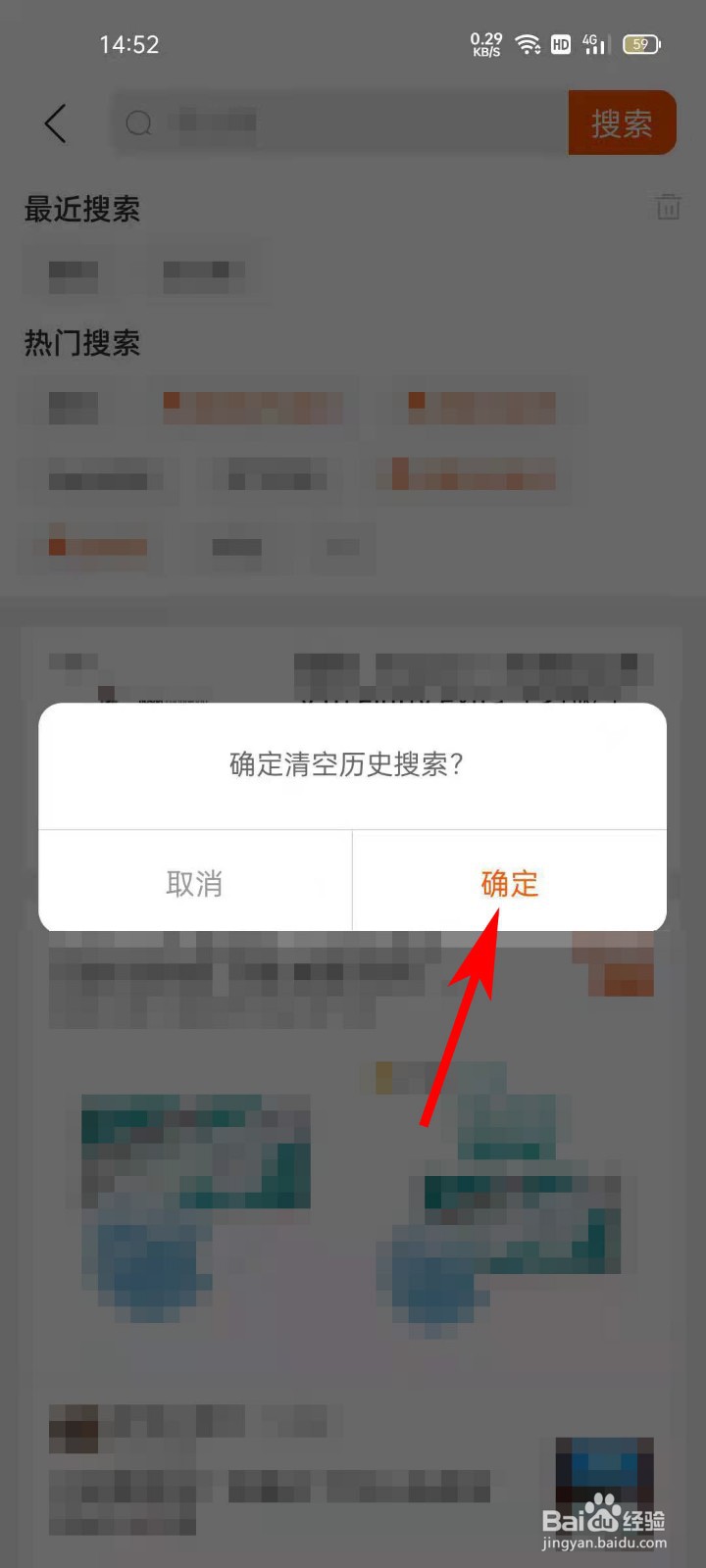 苏宁易购APP如何清空历史搜索记录