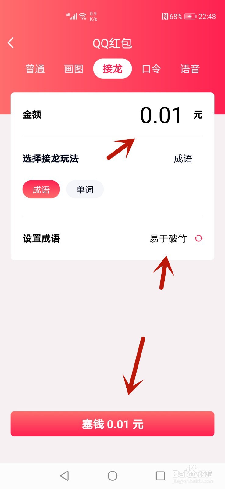 QQ接龙红包易于破竹红包怎么发？怎么接