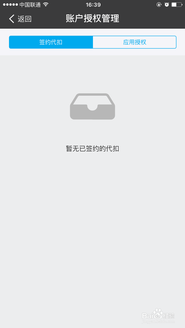 优步如何解绑支付宝