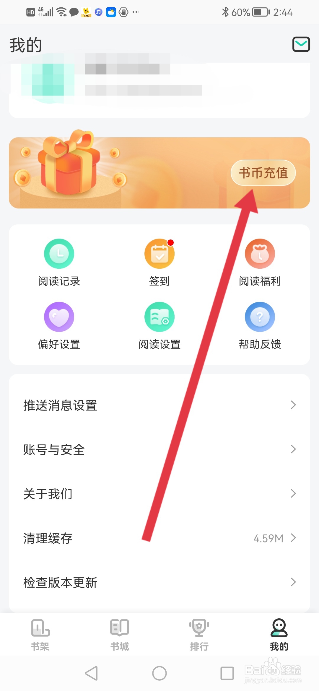 熊猫阅读在哪里充值书币