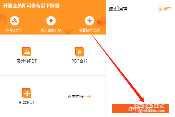怎么在PDF文档中添加文件附件