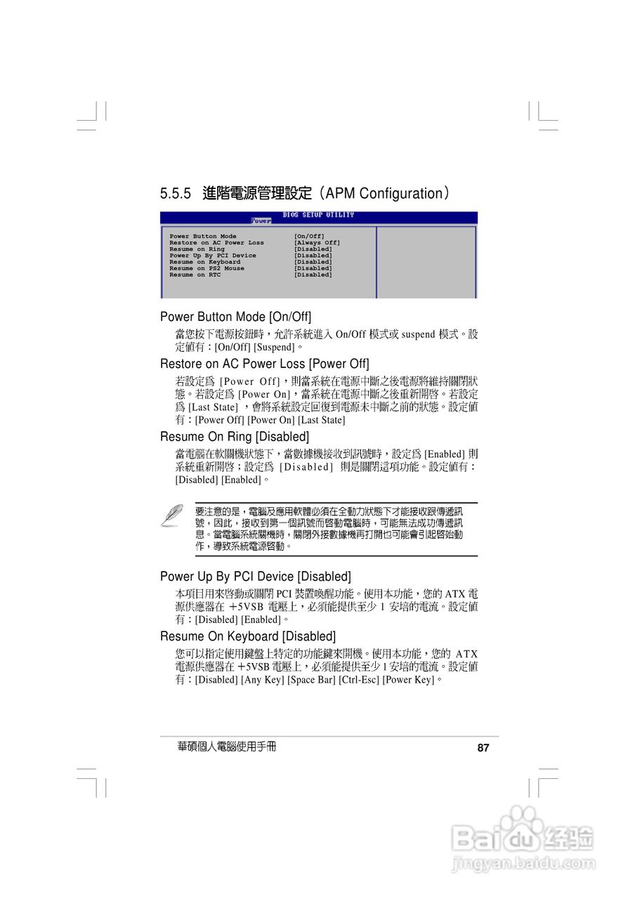 华硕AS-D830桌面型个人电脑使用手册:[9]