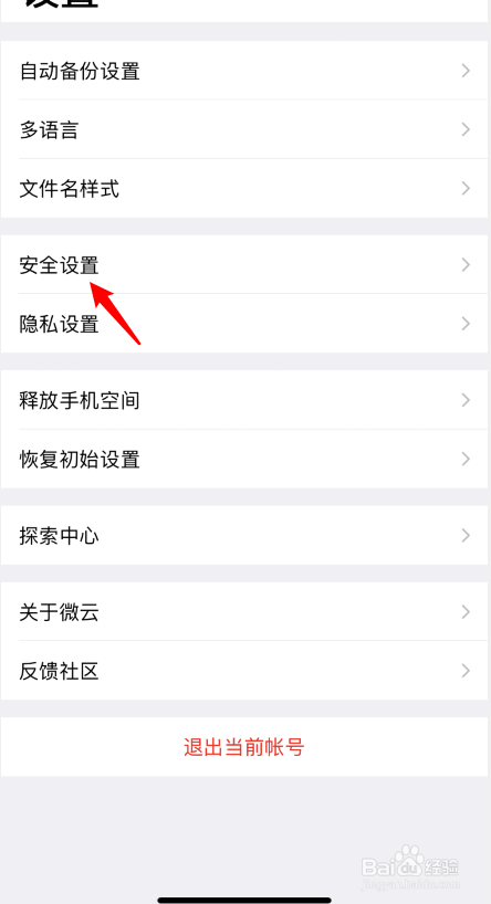 腾讯微云怎么关闭独立密码
