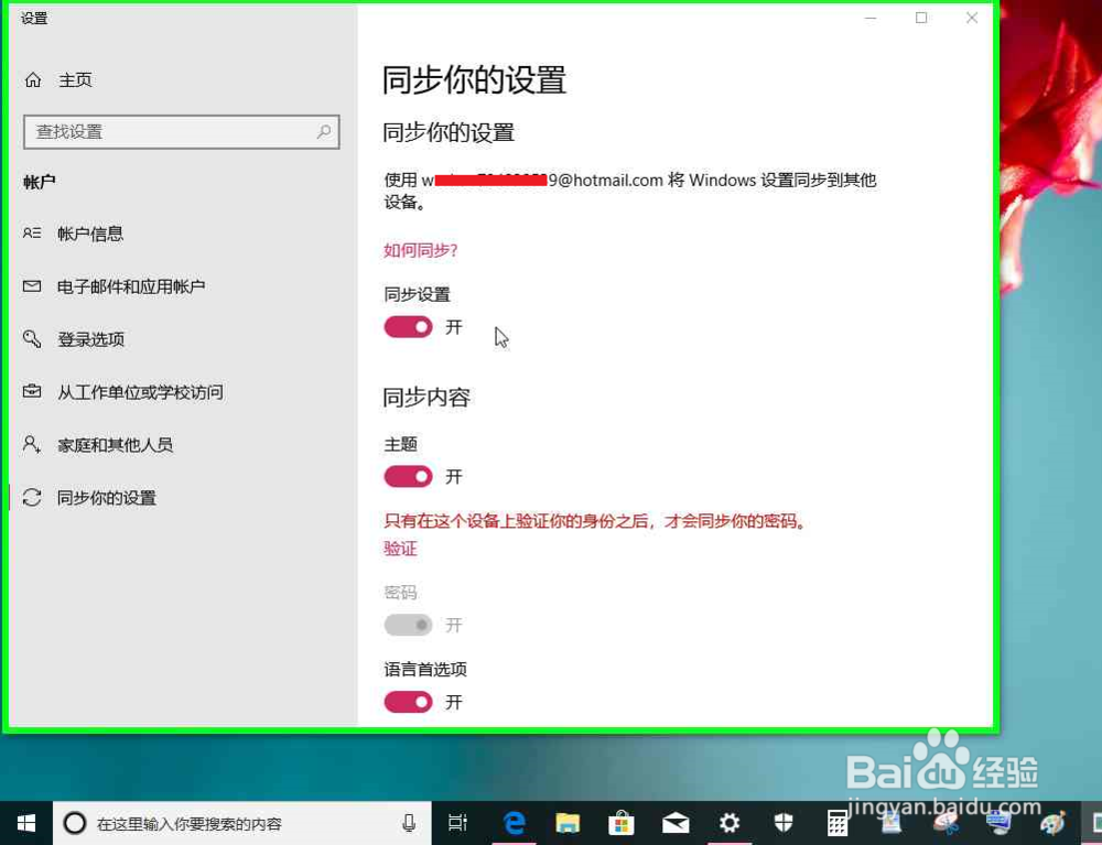 Windows 10怎样设置 Windows 设备之间同步设置