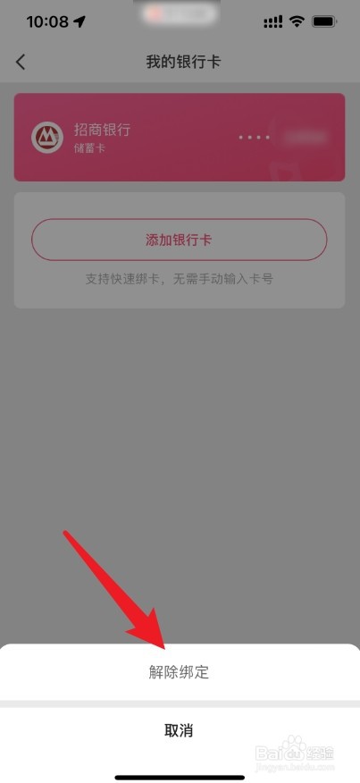 快手极速版在哪解绑银行卡