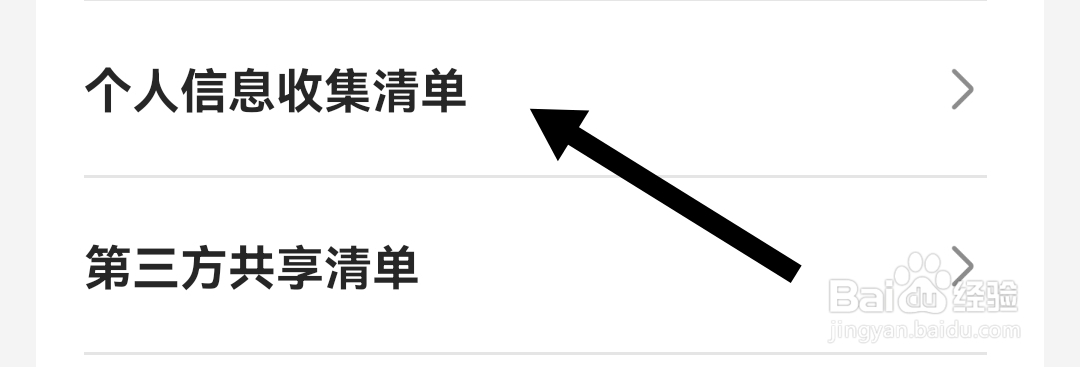 小拉出行司机版APP怎样查找个人信息收集清单