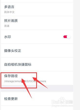 手机天天P图如何更改默认保存路径位置