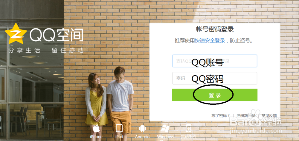 怎么删除自己在别人QQ空间访问记录