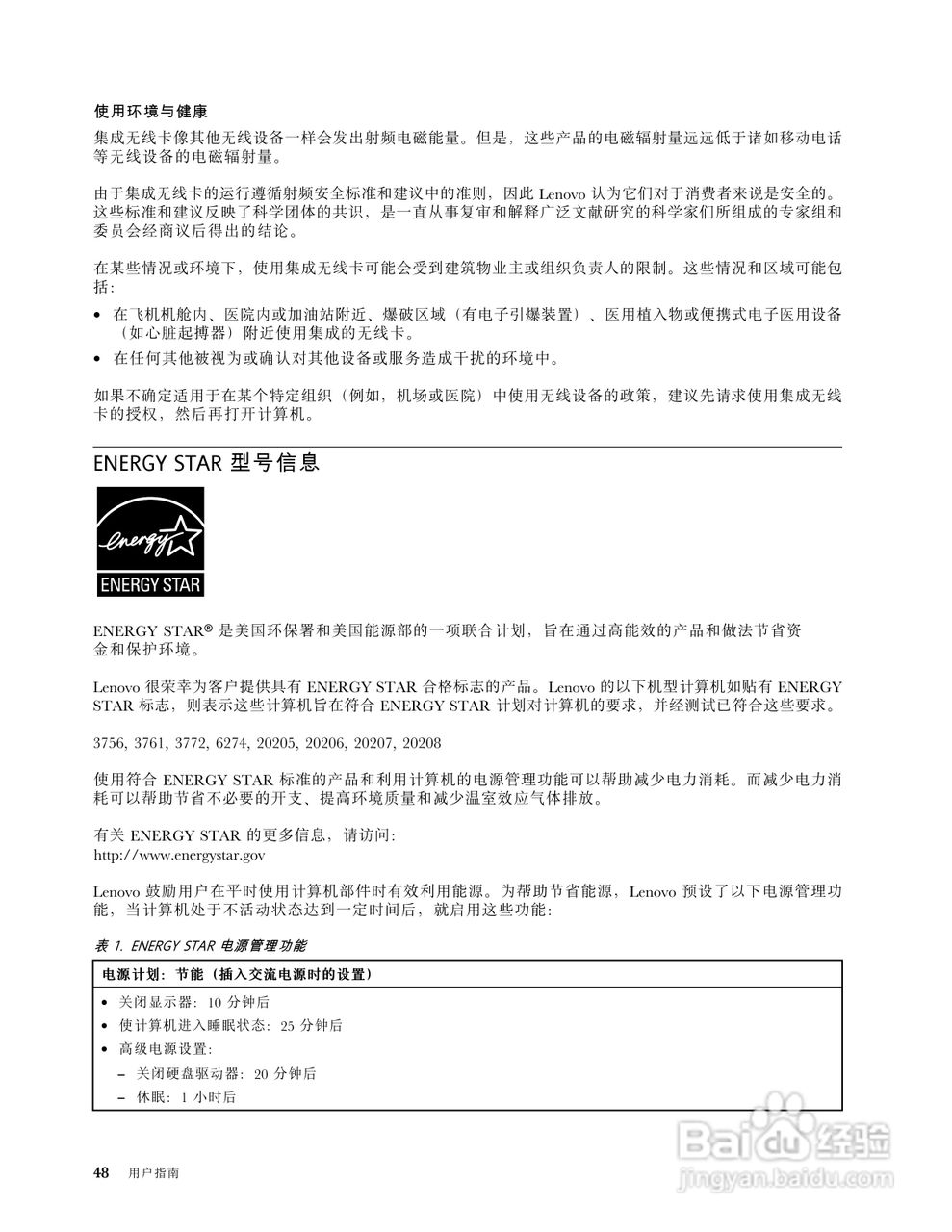 联想B590笔记本电脑使用说明书:[6]