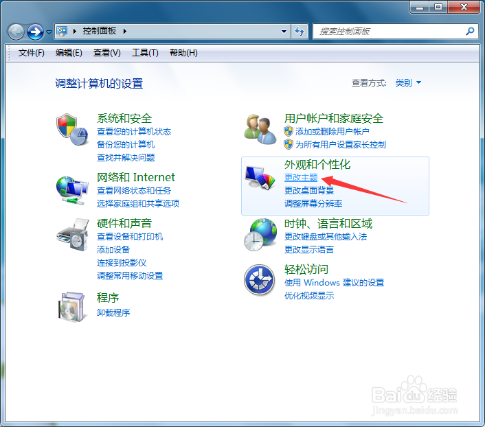 如何自定义电脑鼠标指针的图标
