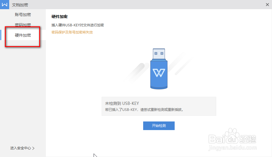wps怎么设置密码