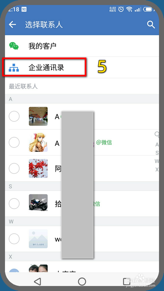 企业微信手机端怎样创建内部群