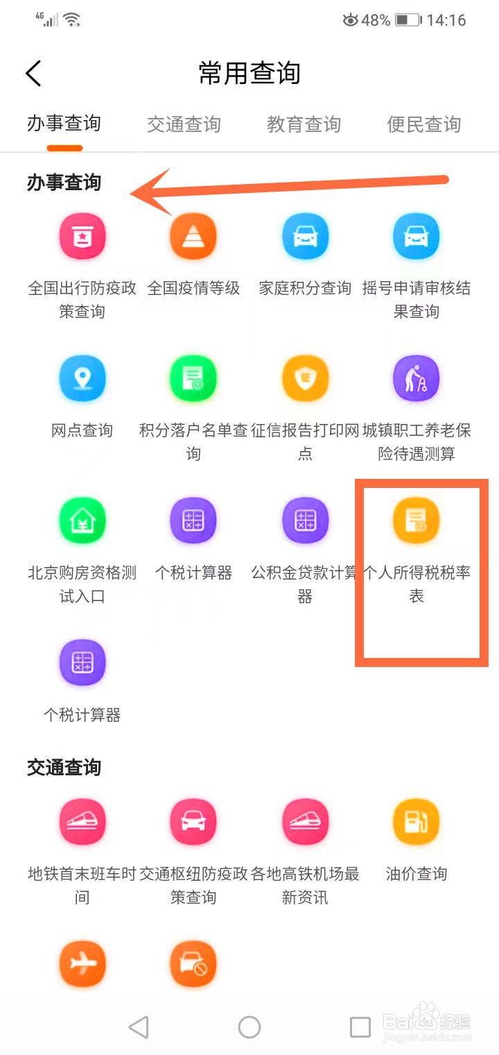 农民工所得税是怎么扣