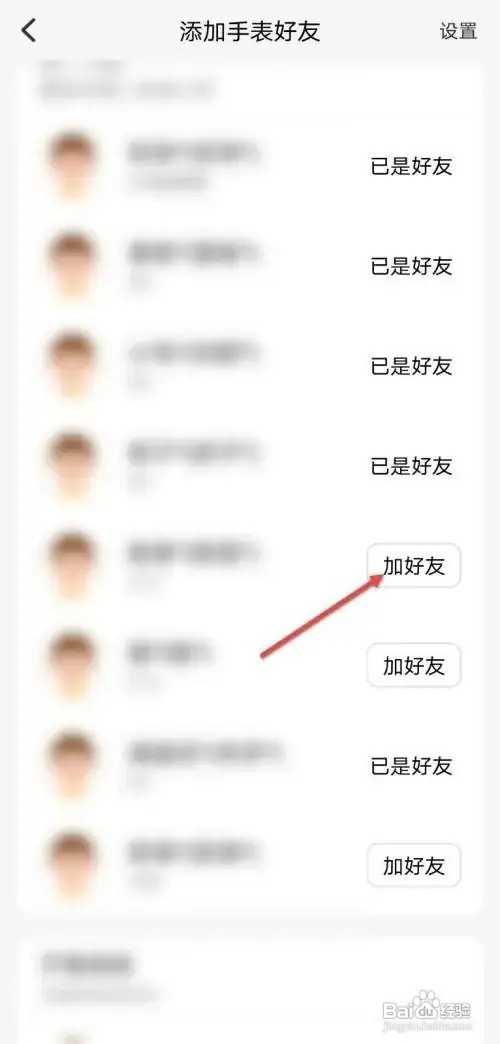 小天才APP如何加好友