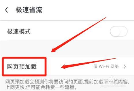 UC浏览器不预加载网页在哪设置