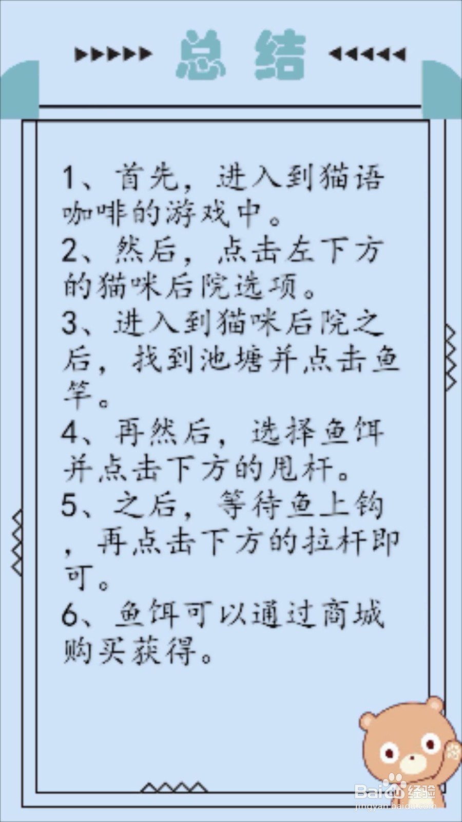 猫语咖啡怎么钓到鱼？