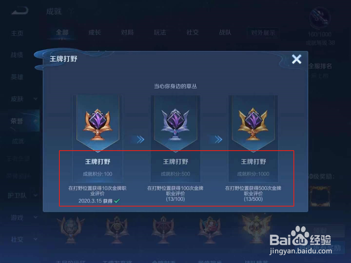 王者荣耀王牌打野怎么获得