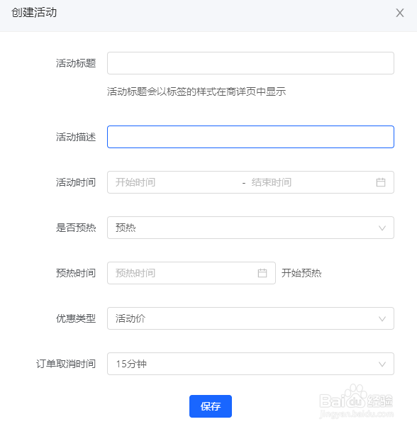 抖音小店商家怎么新建限时特卖？