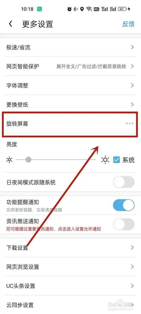 UC浏览器APP如何锁定竖屏