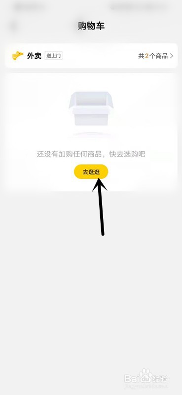 如何查看美团账户的购物车？