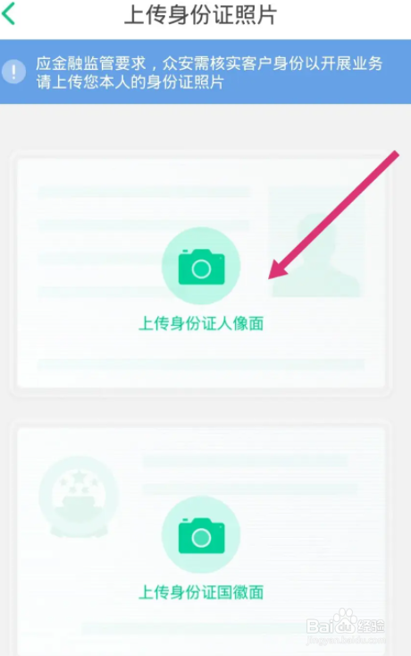 众安保险软件中怎么进行身份认证
