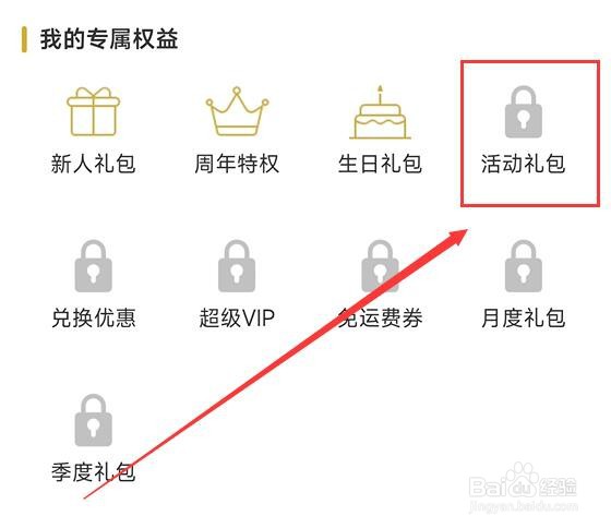 钓鱼人如何查看活动礼包权益?
