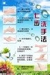 七步洗手法，教你如何正确洗手！