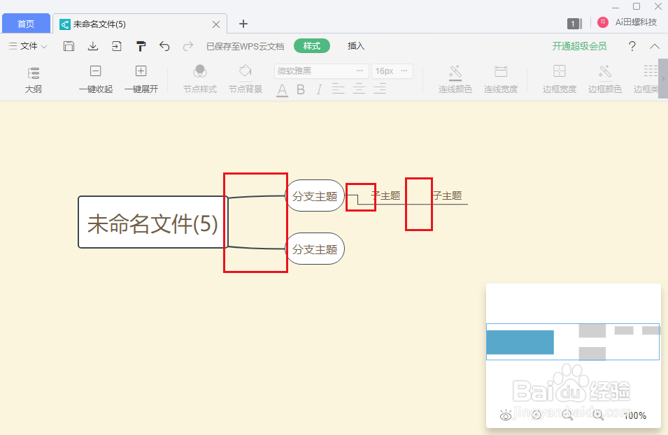 wps思维导图怎么改变连接线颜色？