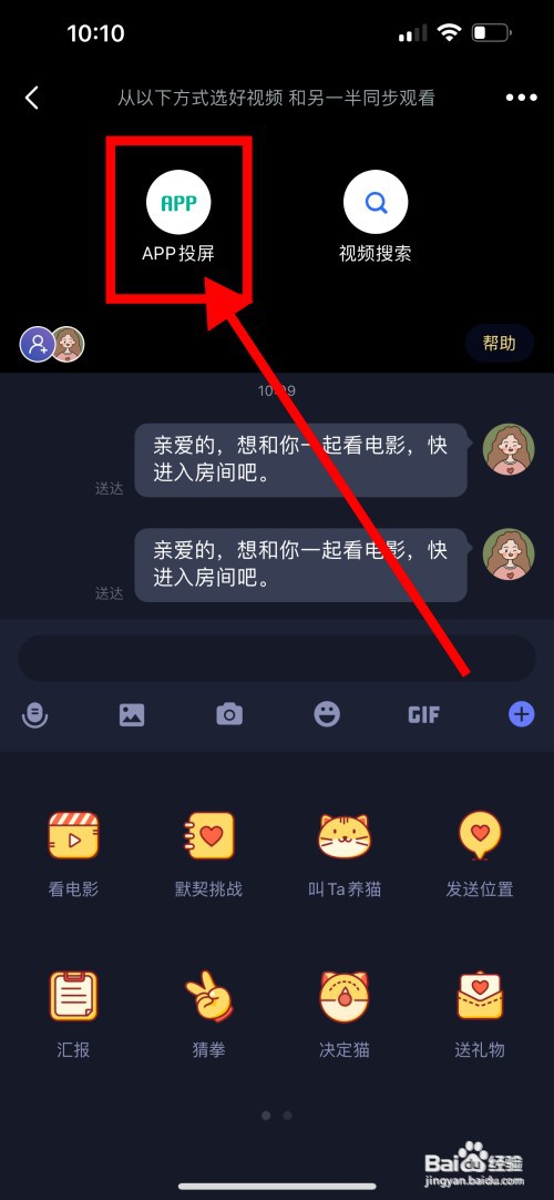 心动日常App如何投屏看电影