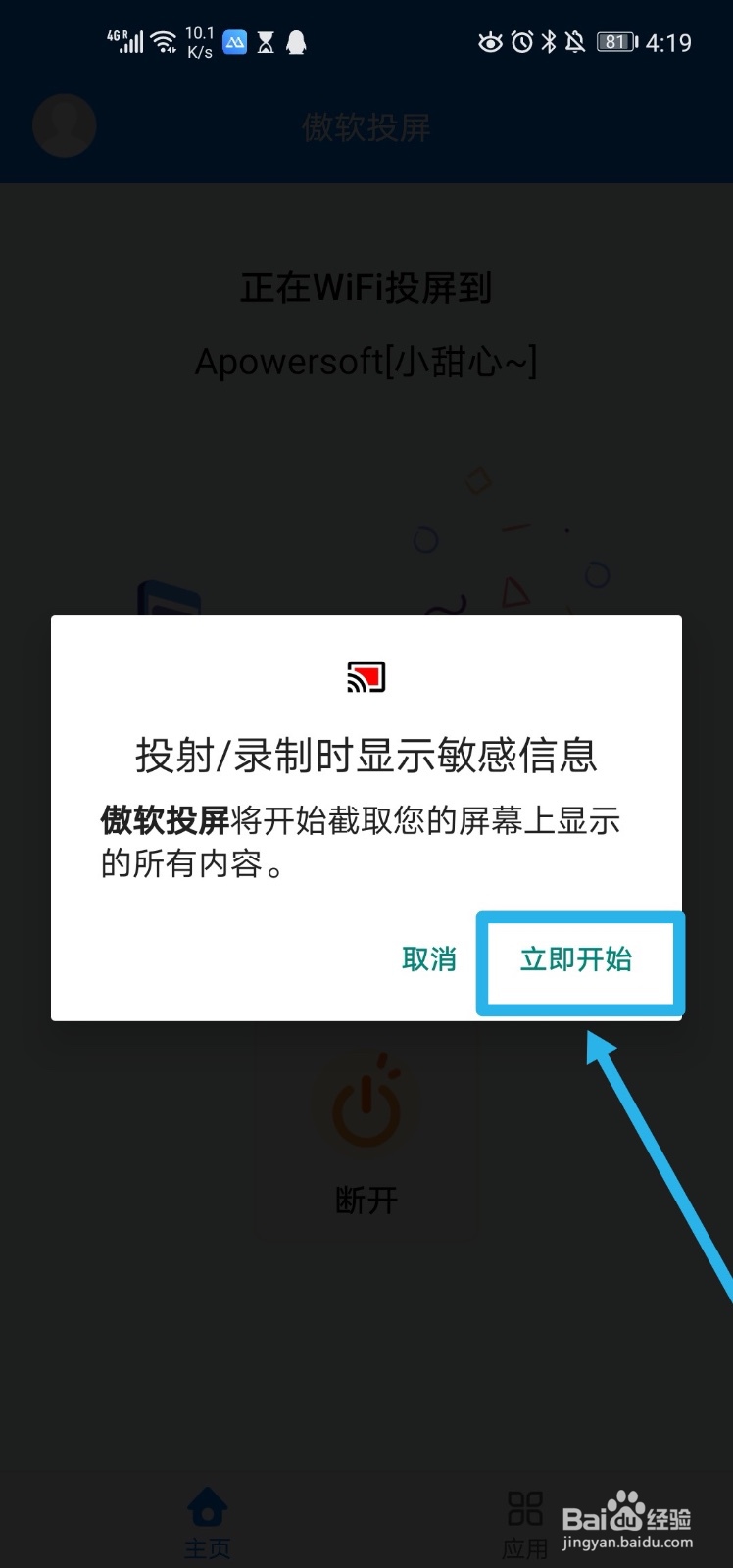 傲软投屏软件 如何进行投屏?